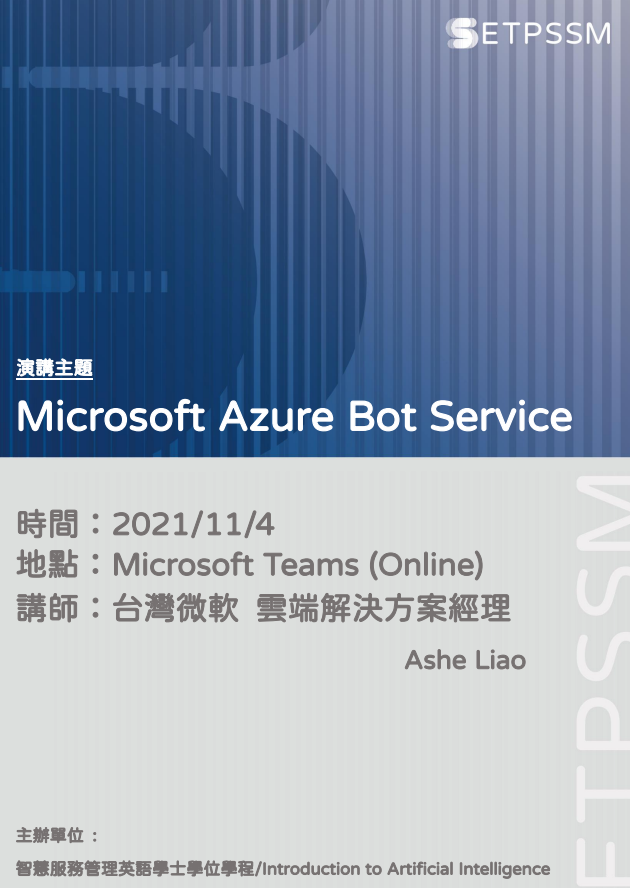 Introduction to Artificial Intelligence 課程講座海報