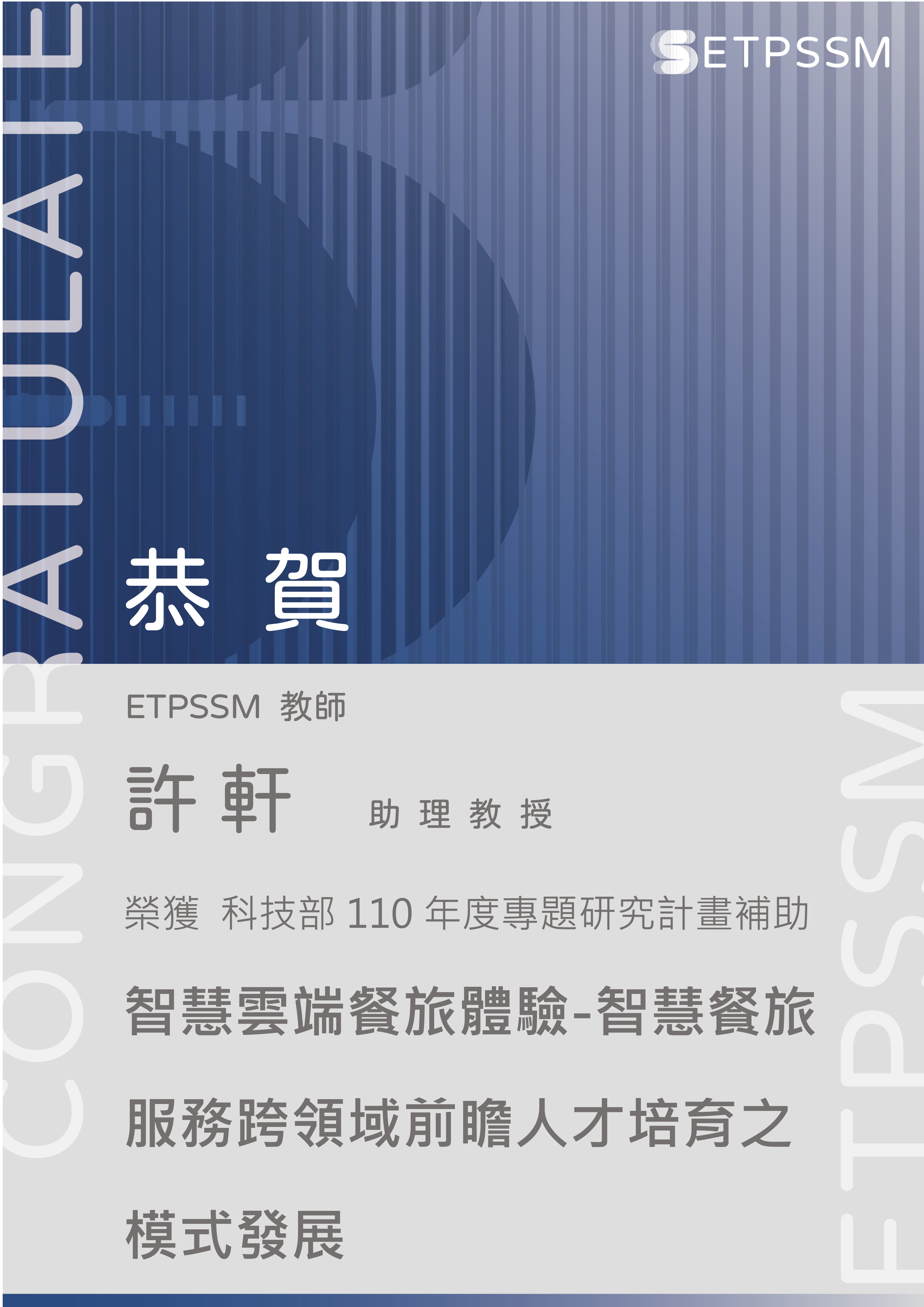恭賀海報