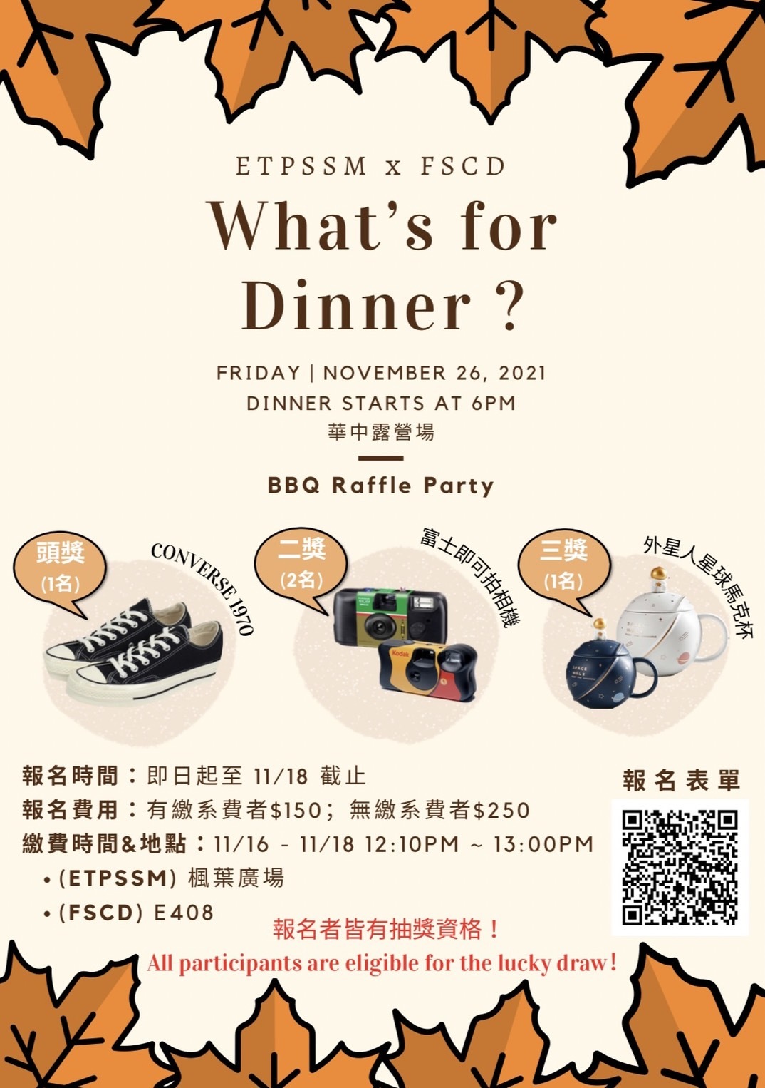 系學會活動海報