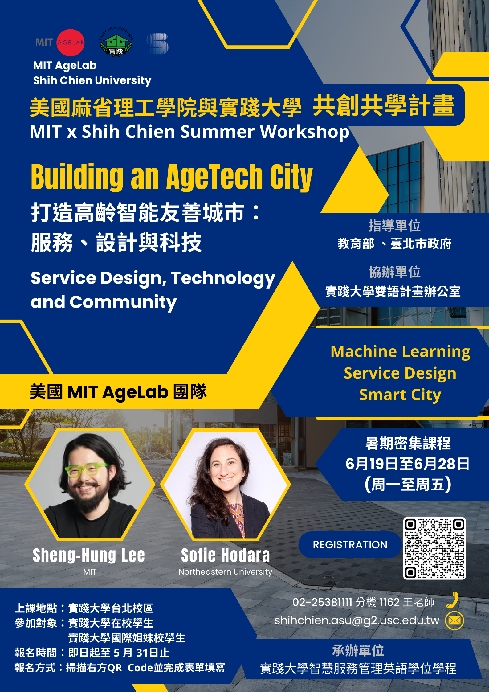 美國麻省理工學院(MIT)與實踐大學共創共學計畫海報