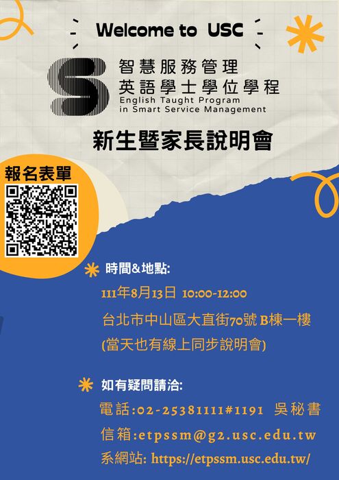 111學年度 新生暨家長說明會海報